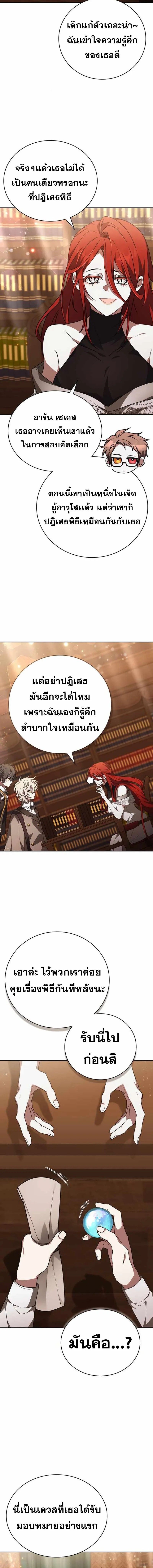 I Become a Legendary Arch Mage by Reading a Book ตอนที่ 47 17
