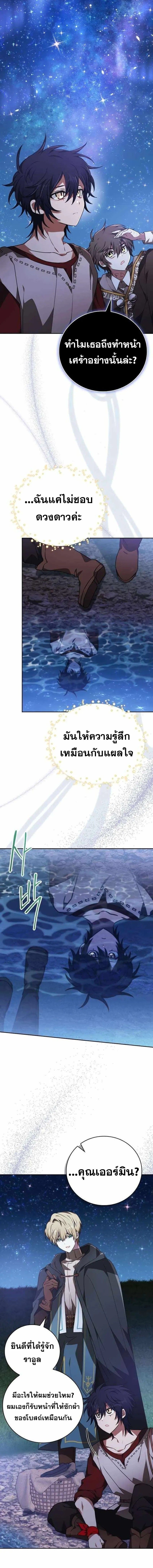 I Become a Legendary Arch Mage by Reading a Book ตอนที่ 48 13