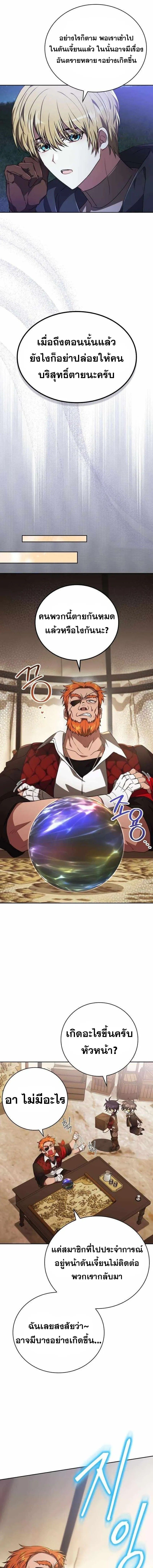 I Become a Legendary Arch Mage by Reading a Book ตอนที่ 49 6