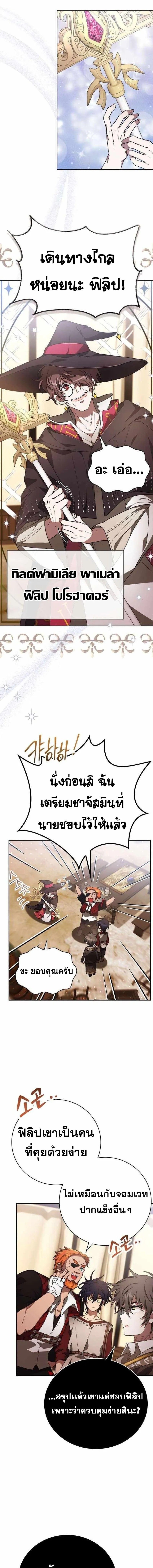 I Become a Legendary Arch Mage by Reading a Book ตอนที่ 49 10
