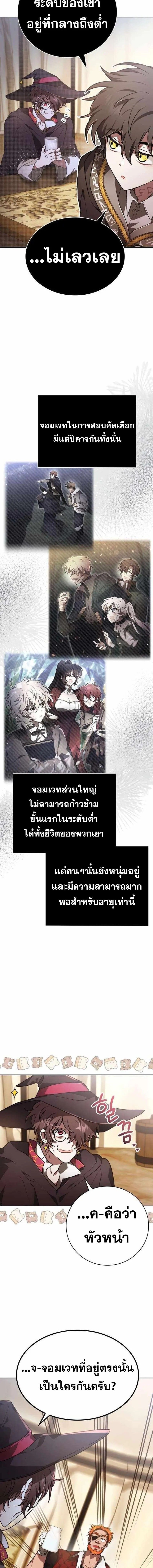 I Become a Legendary Arch Mage by Reading a Book ตอนที่ 49 11