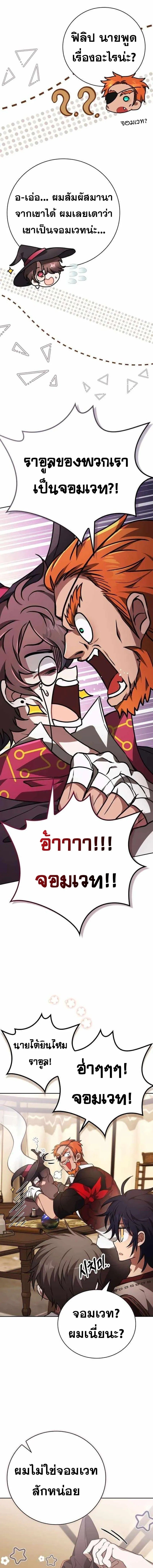 I Become a Legendary Arch Mage by Reading a Book ตอนที่ 49 13