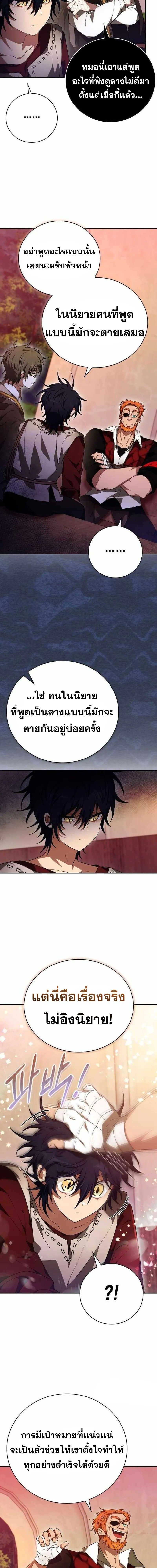 I Become a Legendary Arch Mage by Reading a Book ตอนที่ 50 6