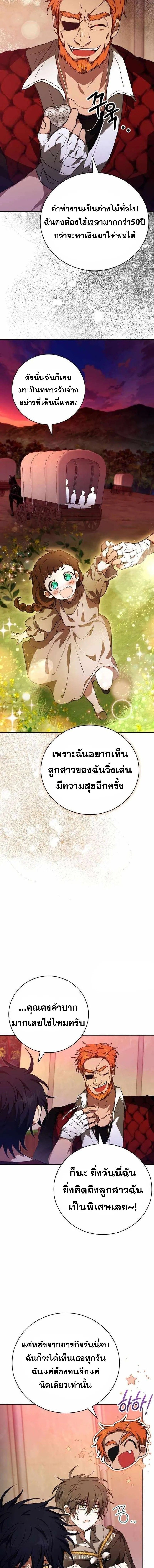 I Become a Legendary Arch Mage by Reading a Book ตอนที่ 50 5