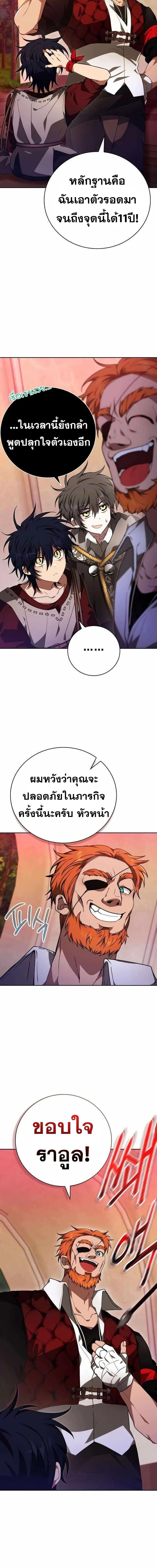 I Become a Legendary Arch Mage by Reading a Book ตอนที่ 50 7