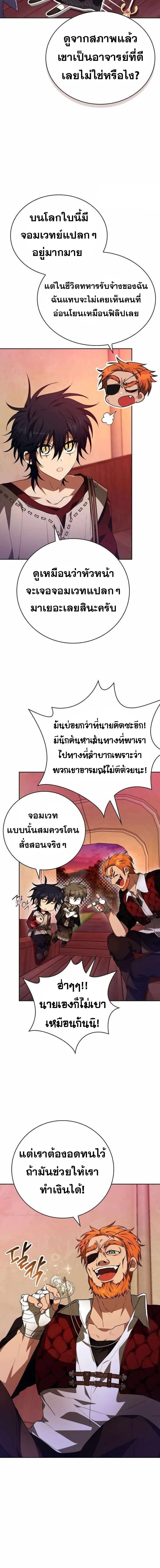 I Become a Legendary Arch Mage by Reading a Book ตอนที่ 50 3
