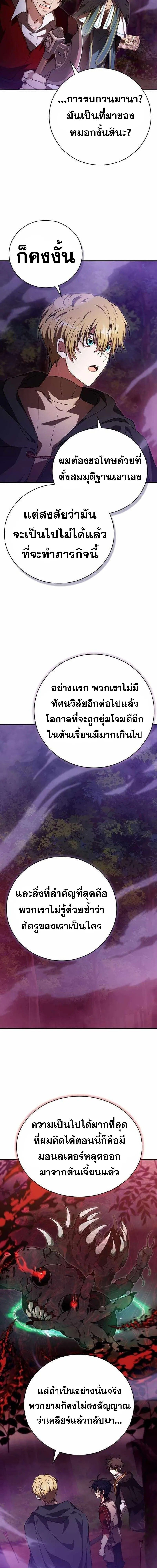 I Become a Legendary Arch Mage by Reading a Book ตอนที่ 50 15
