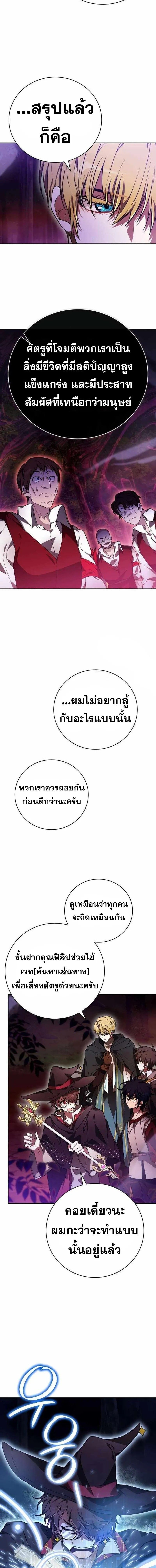 I Become a Legendary Arch Mage by Reading a Book ตอนที่ 50 17