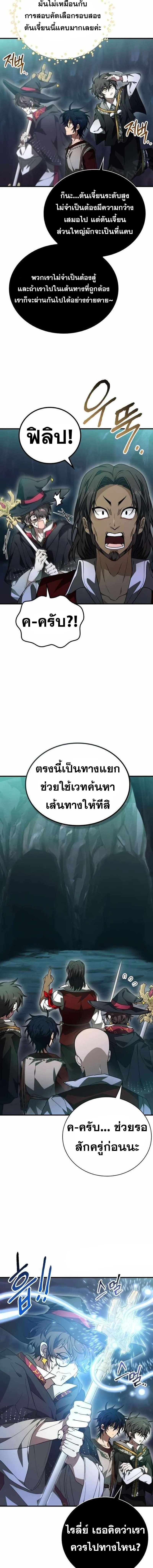 I Become a Legendary Arch Mage by Reading a Book ตอนที่ 51 8