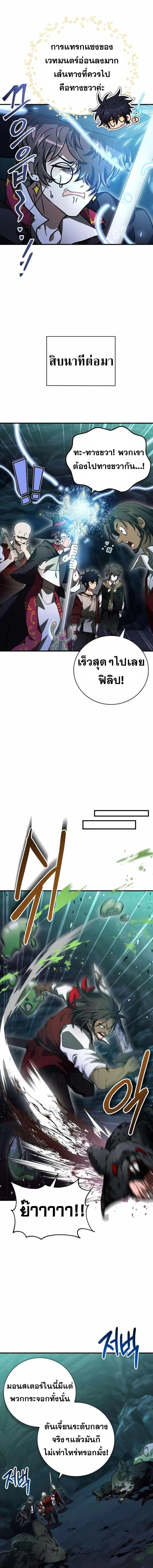 I Become a Legendary Arch Mage by Reading a Book ตอนที่ 51 10