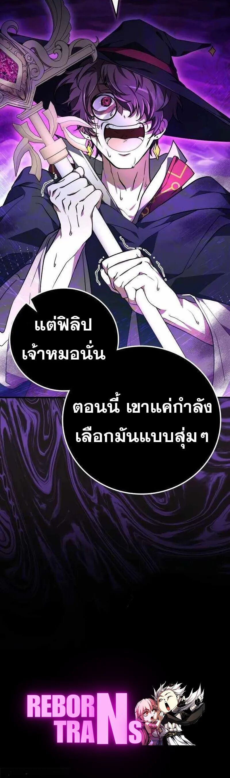 I Become a Legendary Arch Mage by Reading a Book ตอนที่ 51 16