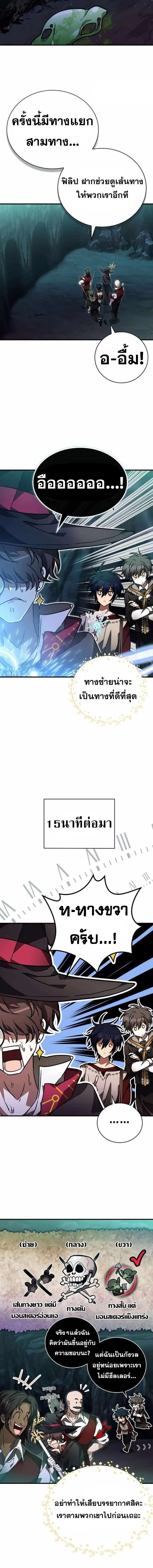 I Become a Legendary Arch Mage by Reading a Book ตอนที่ 51 11