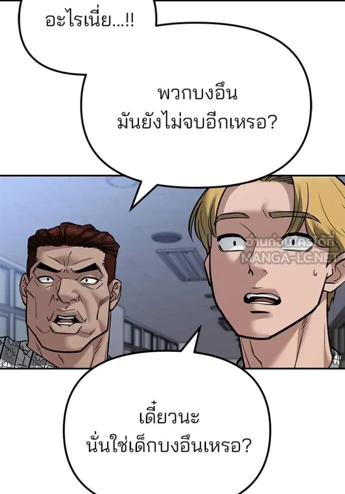 The Bully In-Charge ตอนที่ 124 11
