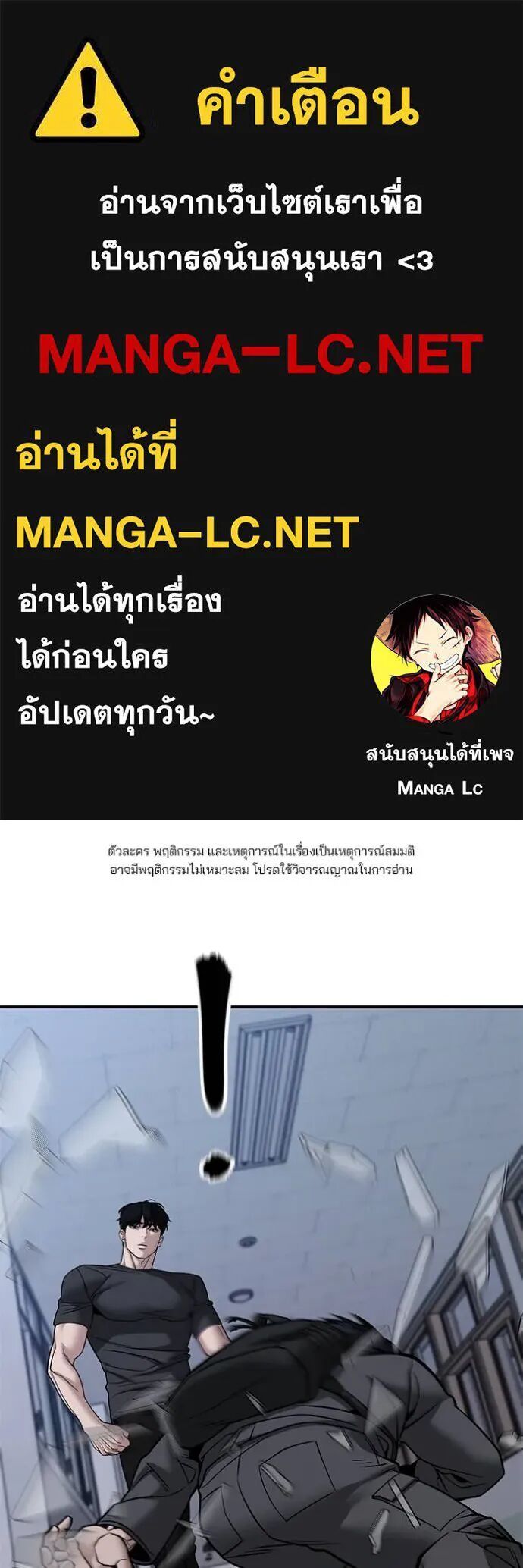 The Bully In-Charge ตอนที่ 124 2