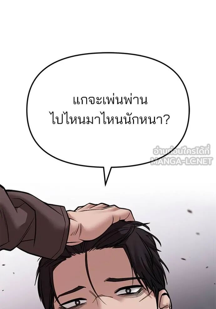 The Bully In-Charge ตอนที่ 124 13