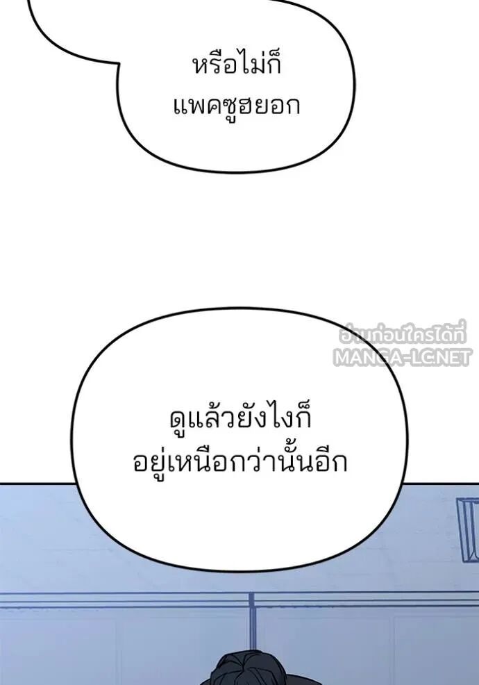 The Bully In-Charge ตอนที่ 124 52