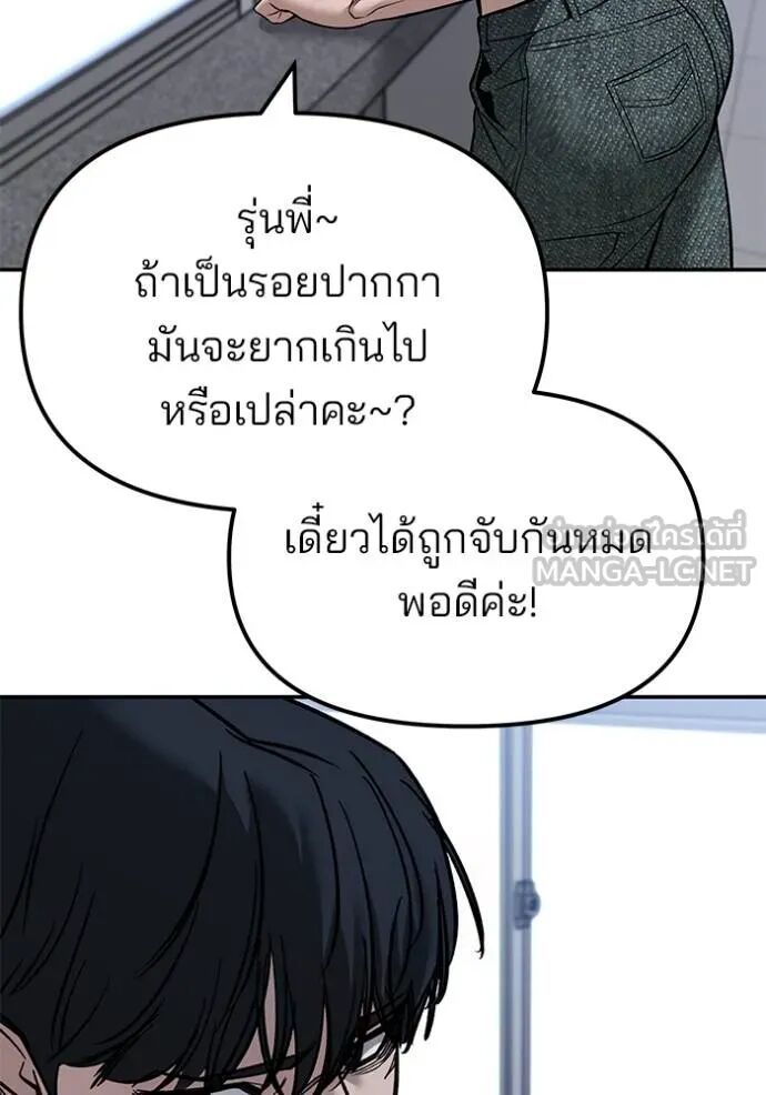 The Bully In-Charge ตอนที่ 124 80