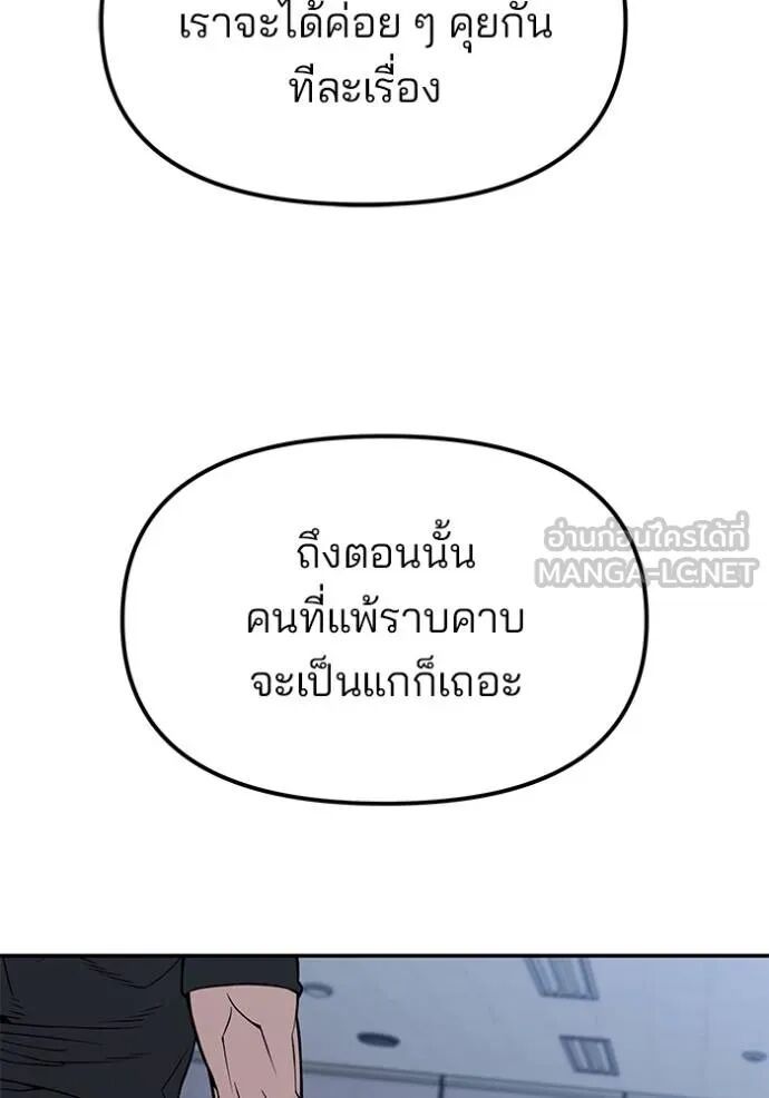 The Bully In-Charge ตอนที่ 124 83