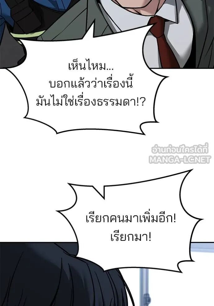 The Bully In-Charge ตอนที่ 124 77