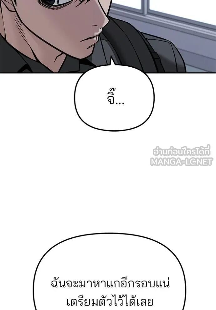 The Bully In-Charge ตอนที่ 124 81