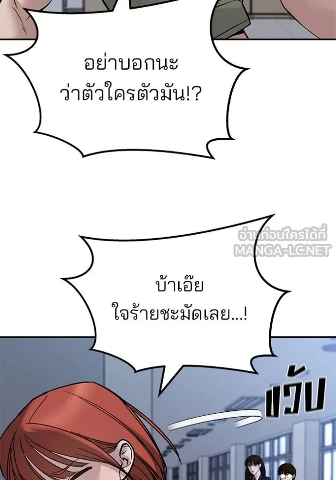 The Bully In-Charge ตอนที่ 124 87