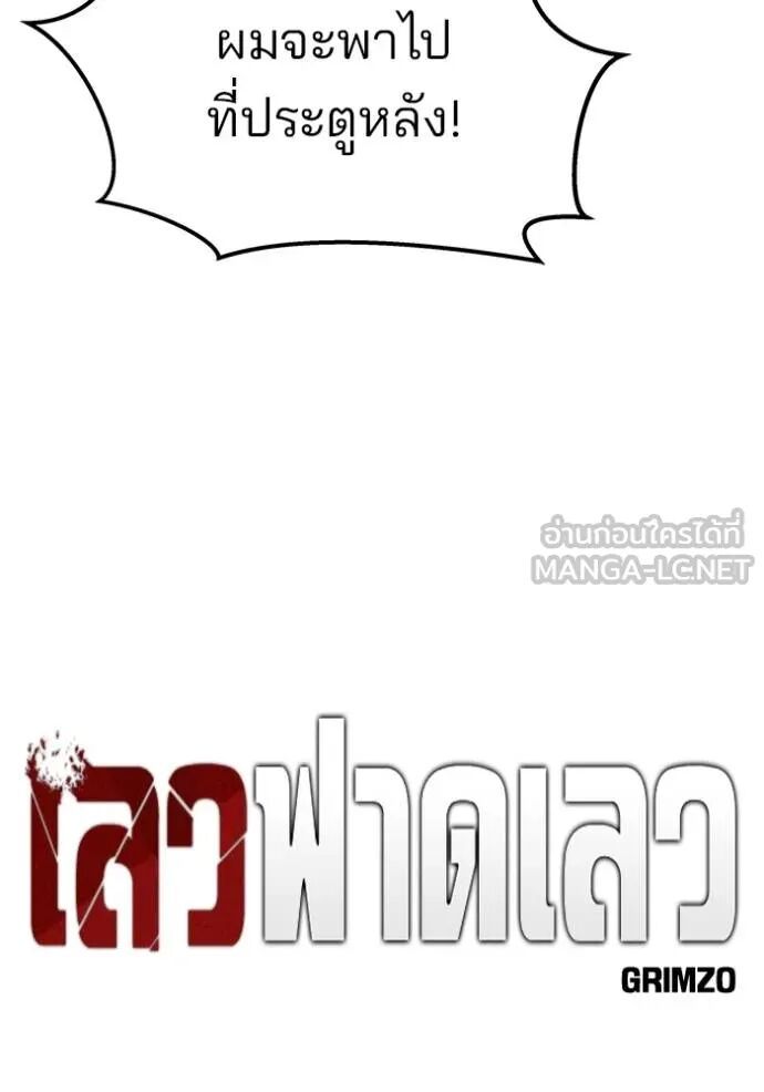 The Bully In-Charge ตอนที่ 124 91