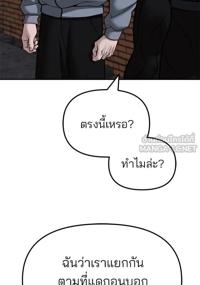 The Bully In-Charge ตอนที่ 124 97