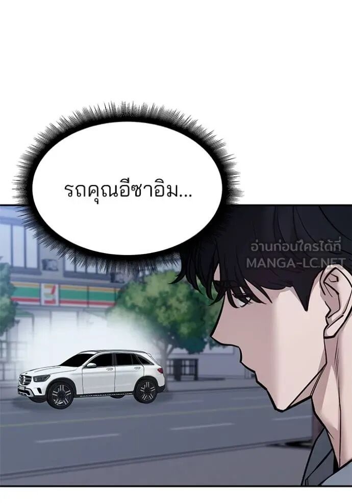 The Bully In-Charge ตอนที่ 124 95