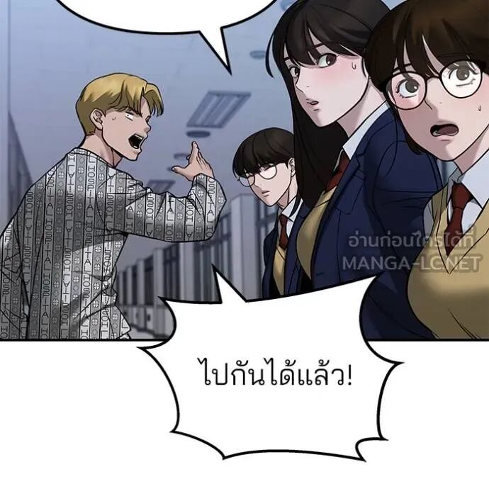 The Bully In-Charge ตอนที่ 124 89
