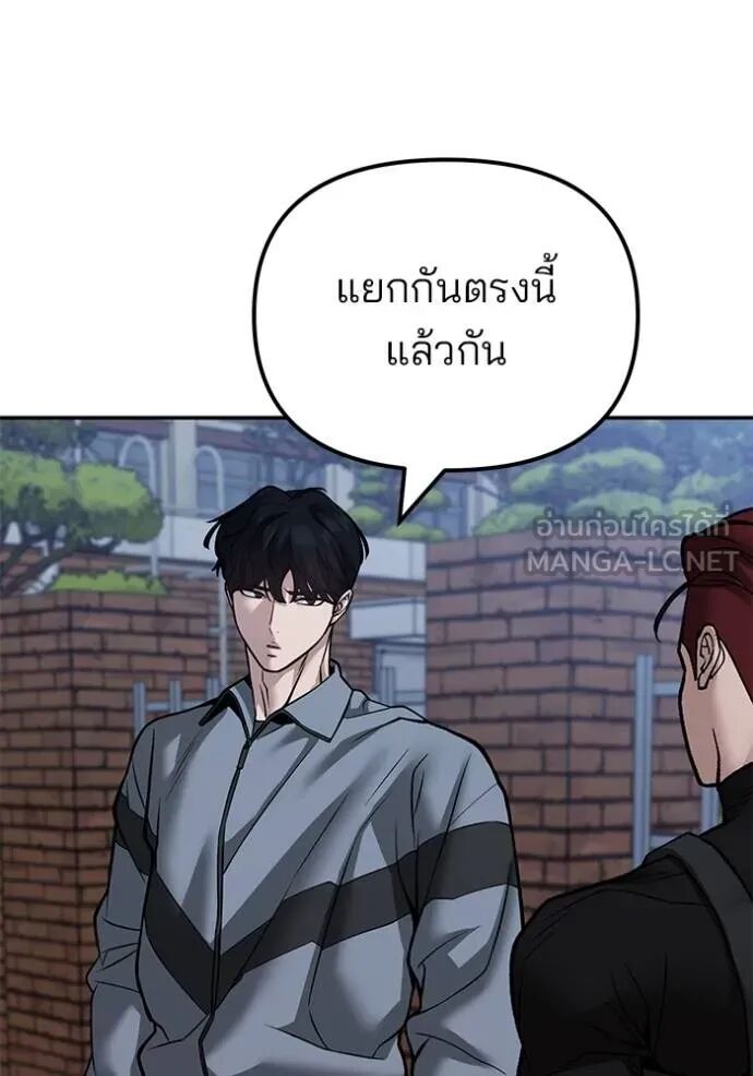 The Bully In-Charge ตอนที่ 124 96