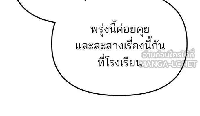 The Bully In-Charge ตอนที่ 124 99