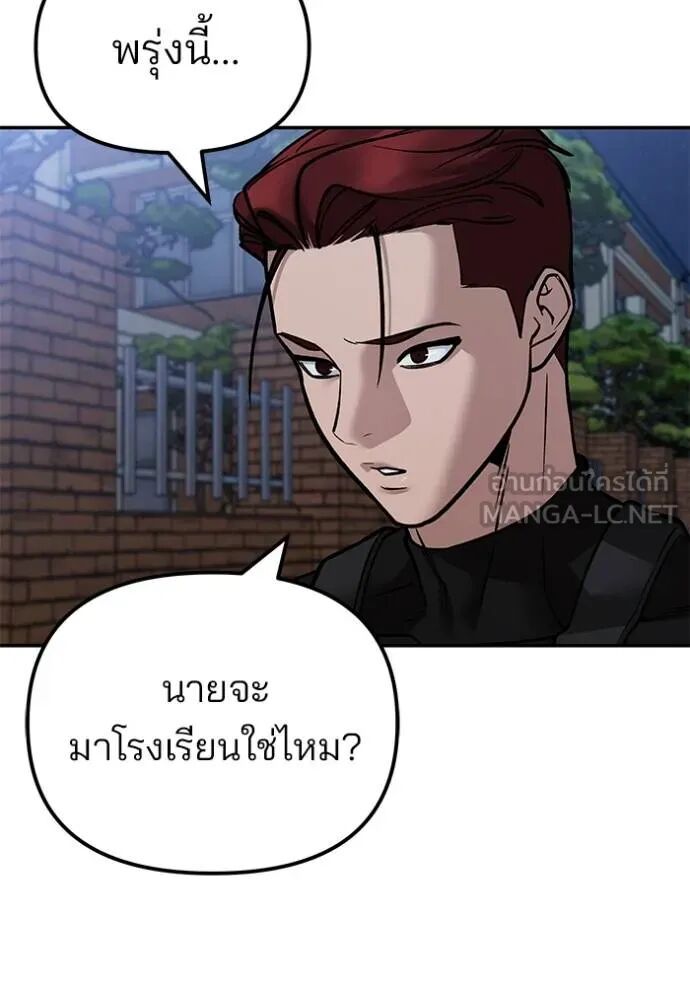 The Bully In-Charge ตอนที่ 124 101