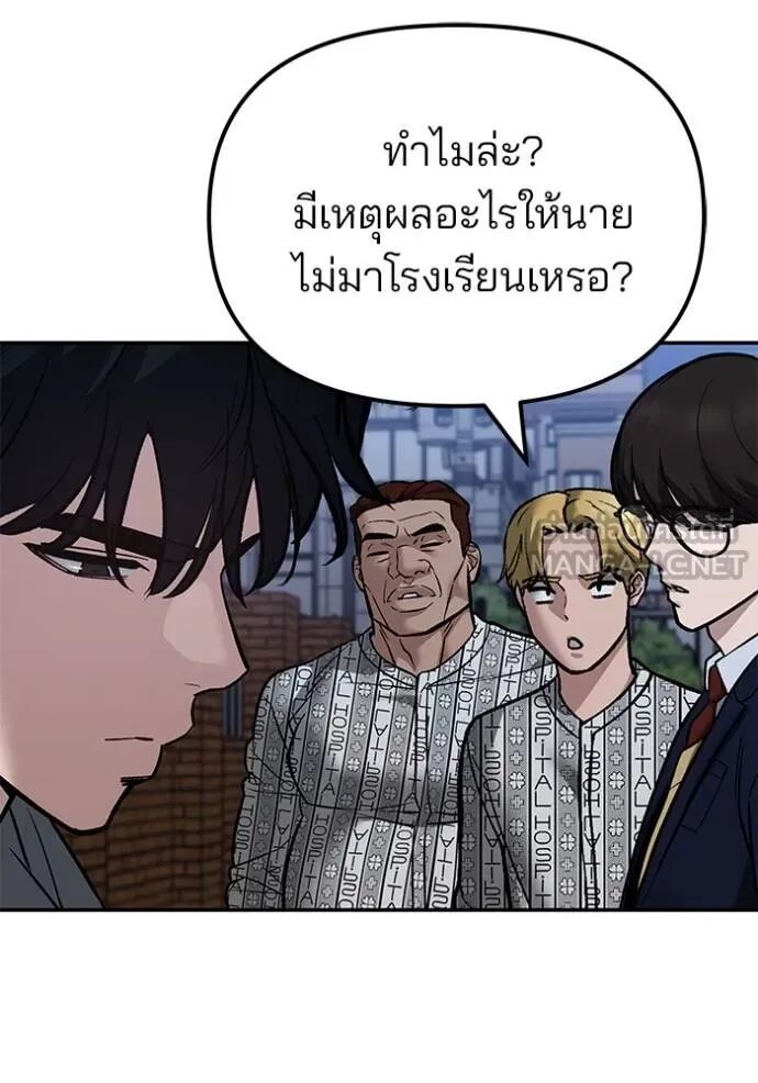 The Bully In-Charge ตอนที่ 124 102