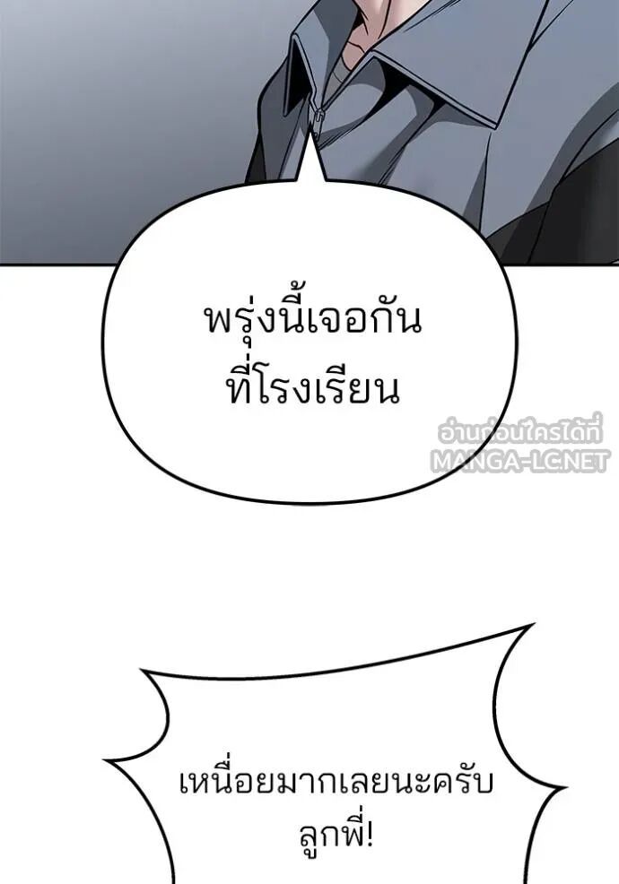 The Bully In-Charge ตอนที่ 124 104