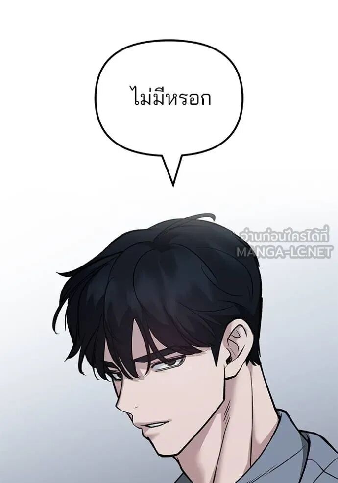 The Bully In-Charge ตอนที่ 124 103