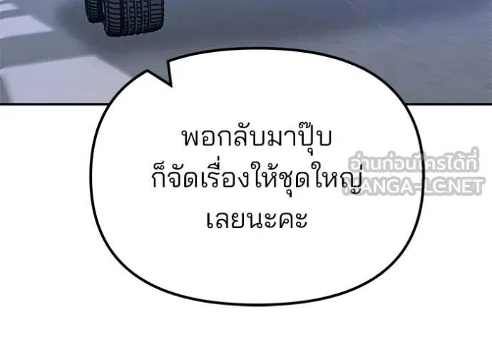 The Bully In-Charge ตอนที่ 124 111