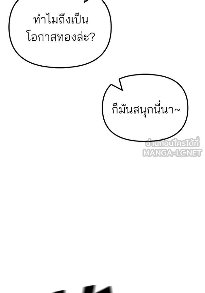 The Bully In-Charge ตอนที่ 124 109