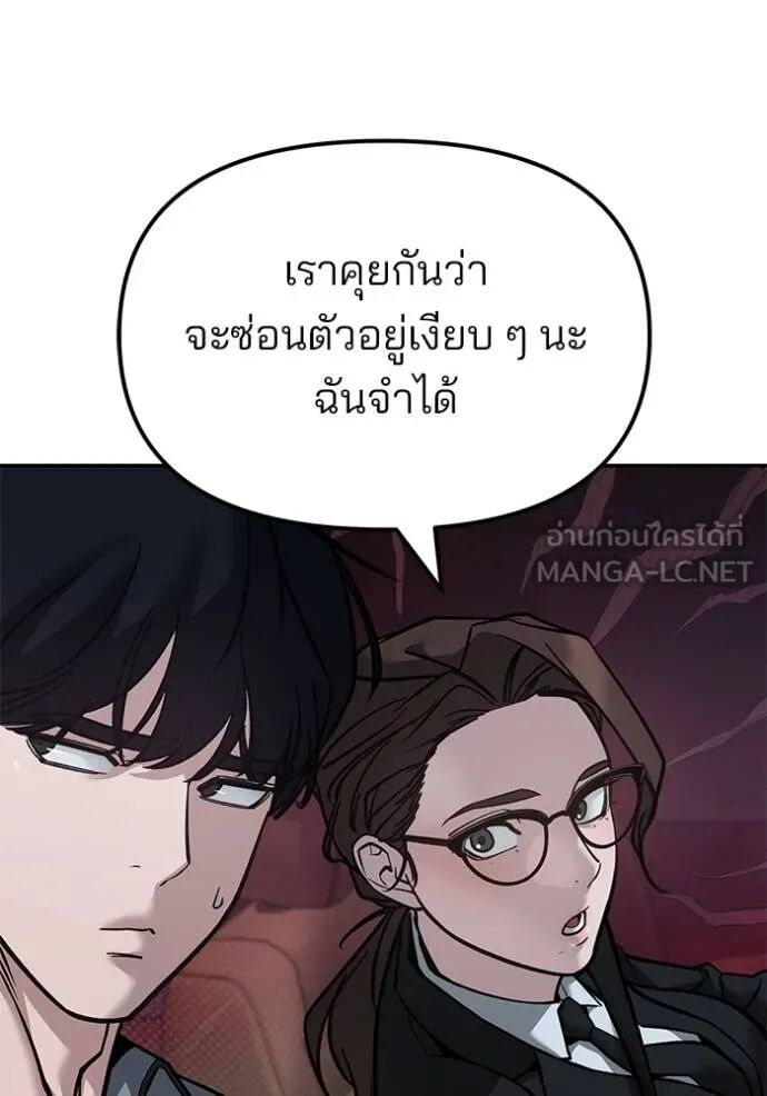 The Bully In-Charge ตอนที่ 124 112