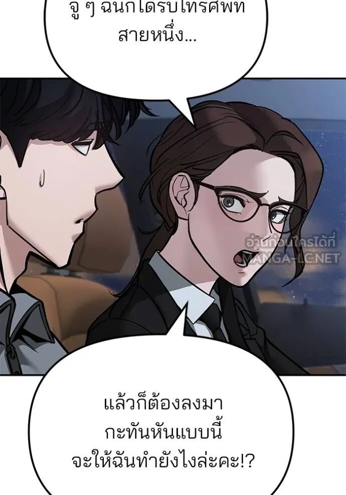 The Bully In-Charge ตอนที่ 124 120