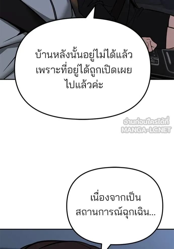 The Bully In-Charge ตอนที่ 124 116