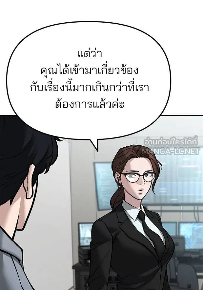 The Bully In-Charge ตอนที่ 124 134