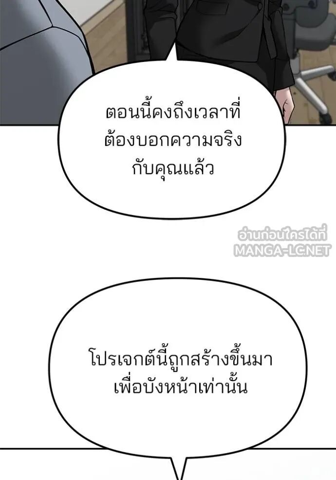 The Bully In-Charge ตอนที่ 124 135