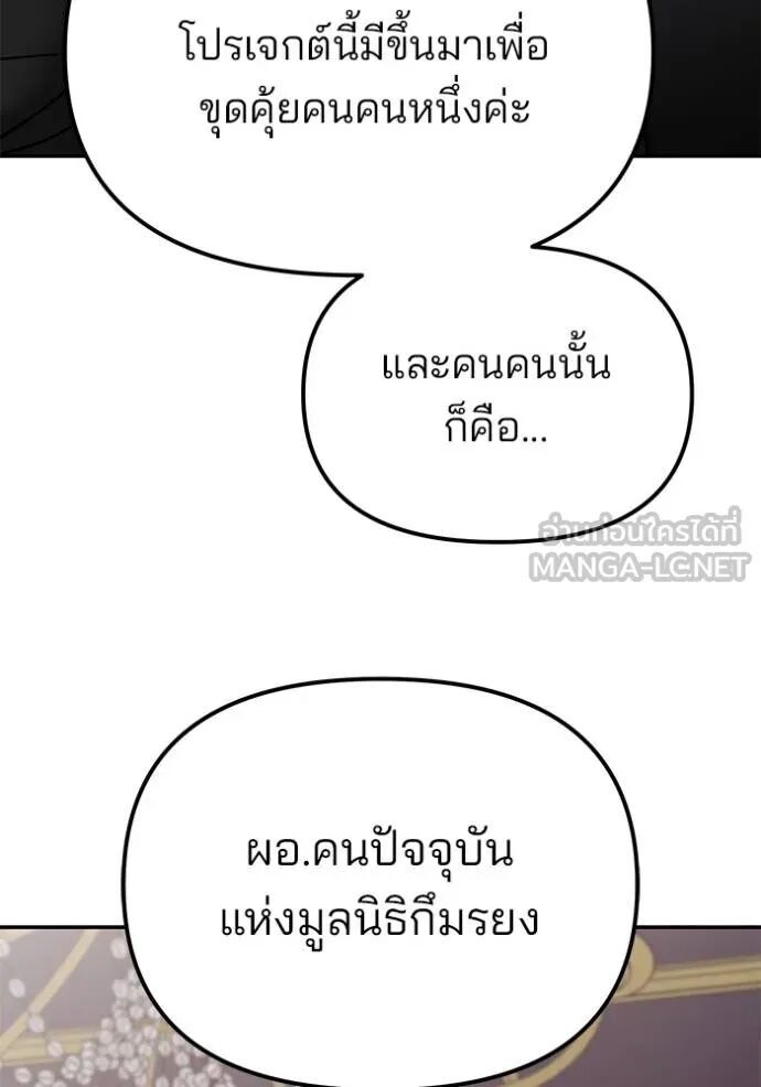 The Bully In-Charge ตอนที่ 124 137