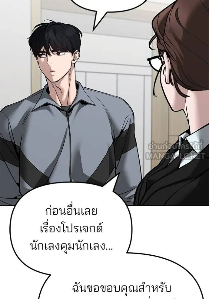 The Bully In-Charge ตอนที่ 124 132
