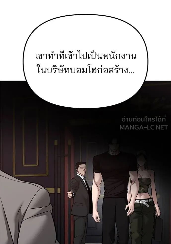 The Bully In-Charge ตอนที่ 124 143