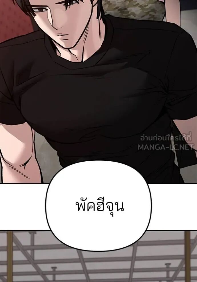 The Bully In-Charge ตอนที่ 124 145