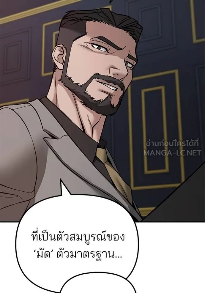 The Bully In-Charge ตอนที่ 124 148