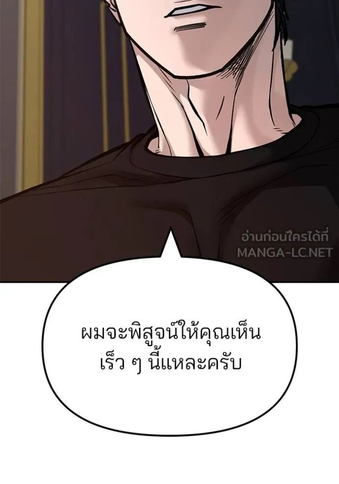 The Bully In-Charge ตอนที่ 124 159