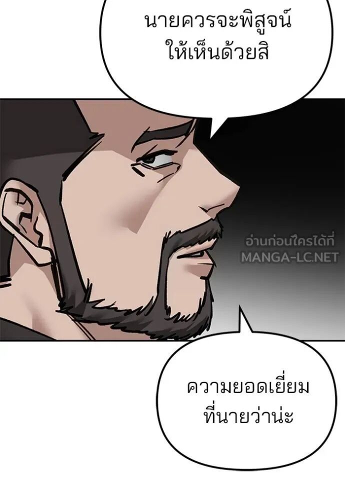 The Bully In-Charge ตอนที่ 124 157