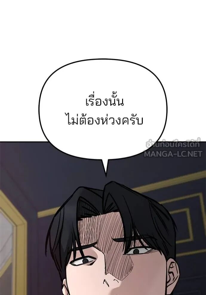 The Bully In-Charge ตอนที่ 124 158